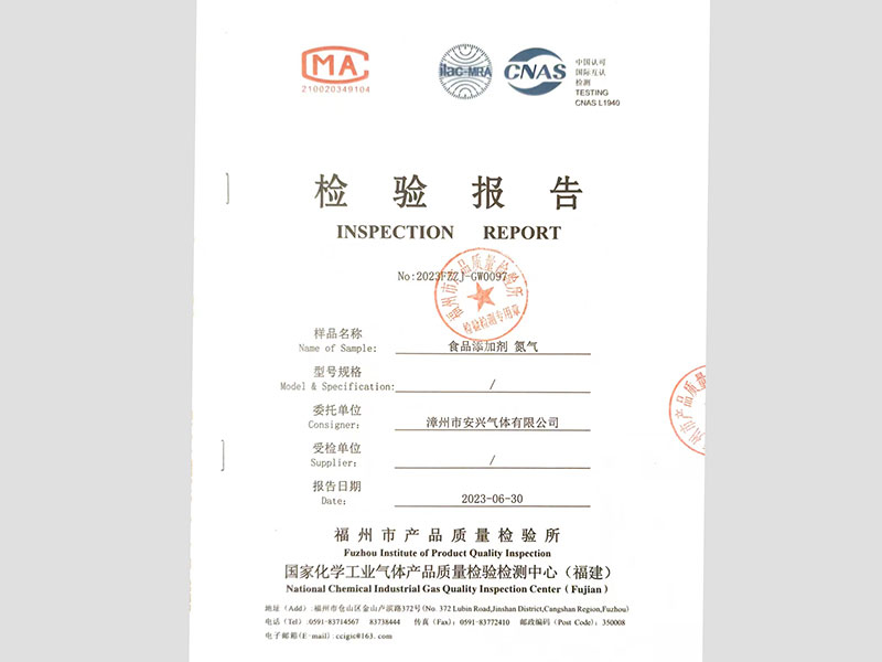 食品氮?dú)猱a(chǎn)品檢測(cè)報(bào)告2023
